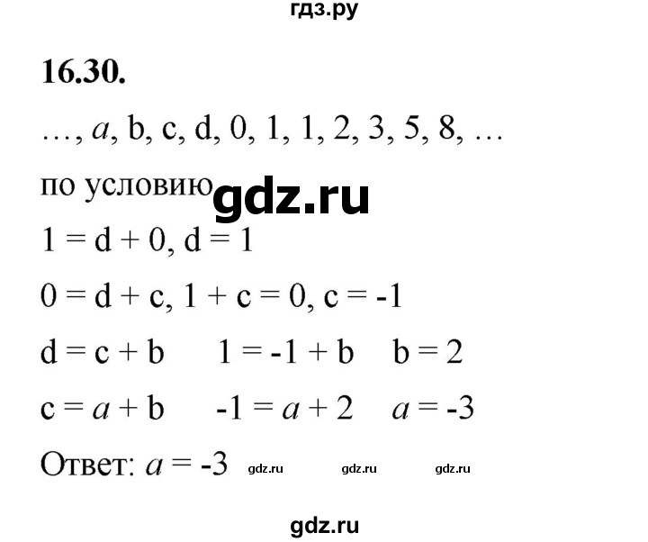 ГДЗ по алгебре 7 класс Мерзляк  Углубленный уровень § 16 - 16.30, Решебник к учебнику 2022