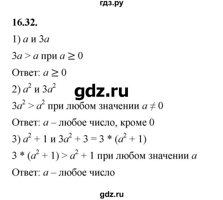 ГДЗ по алгебре 7 класс Мерзляк  Углубленный уровень § 16 - 16.32, Решебник к учебнику 2022