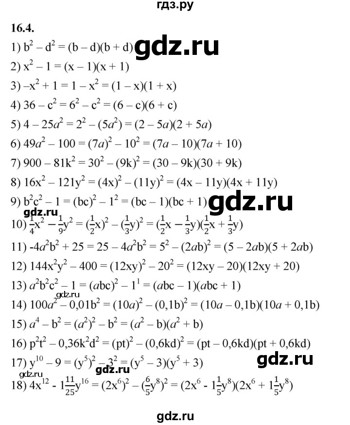 ГДЗ по алгебре 7 класс Мерзляк  Углубленный уровень § 16 - 16.4, Решебник к учебнику 2022