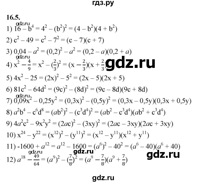 ГДЗ по алгебре 7 класс Мерзляк  Углубленный уровень § 16 - 16.5, Решебник к учебнику 2022