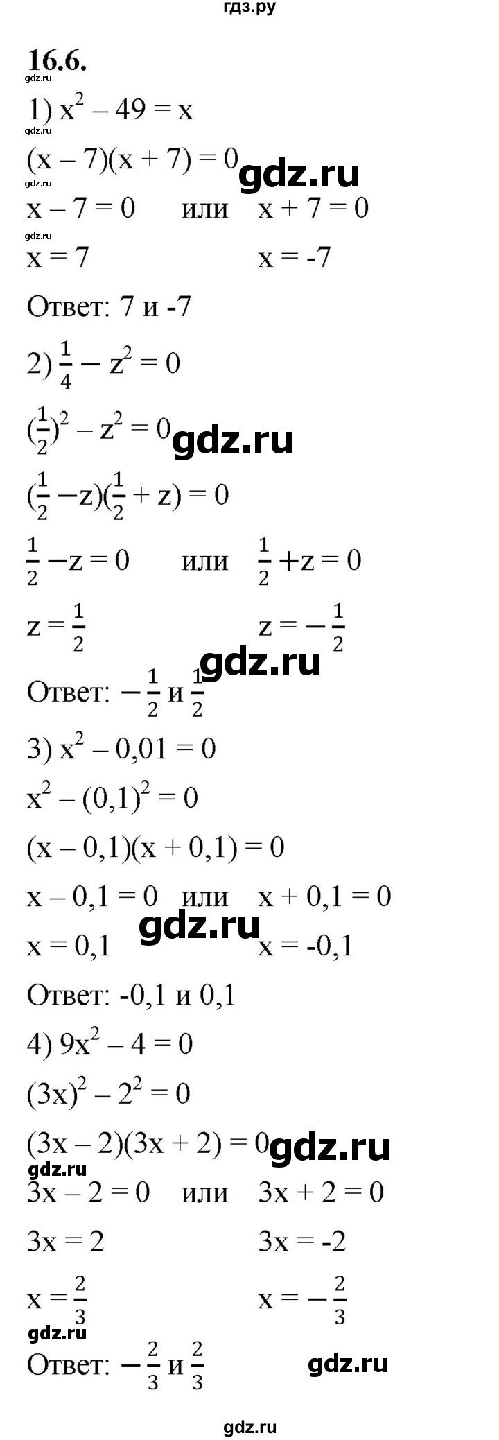 ГДЗ по алгебре 7 класс Мерзляк  Углубленный уровень § 16 - 16.6, Решебник к учебнику 2022