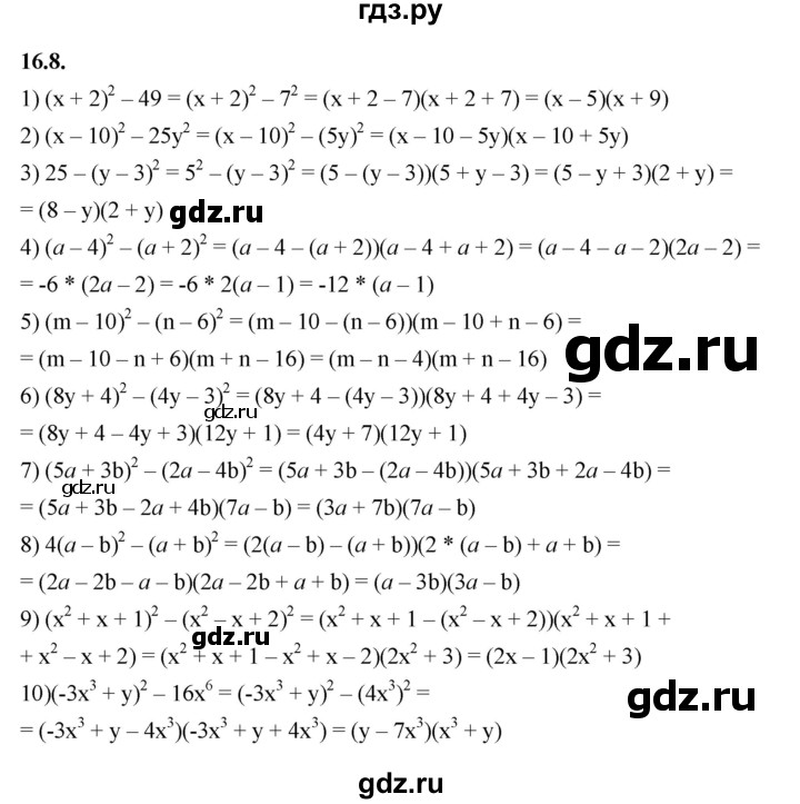 ГДЗ по алгебре 7 класс Мерзляк  Углубленный уровень § 16 - 16.8, Решебник к учебнику 2022