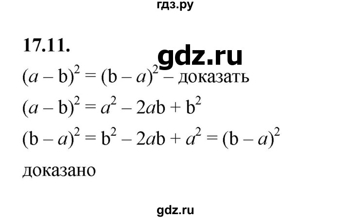 ГДЗ по алгебре 7 класс Мерзляк  Углубленный уровень § 17 - 17.11, Решебник к учебнику 2022