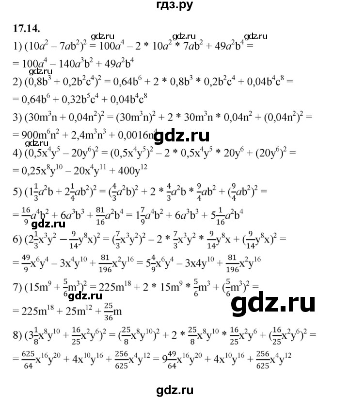ГДЗ по алгебре 7 класс Мерзляк  Углубленный уровень § 17 - 17.14, Решебник к учебнику 2022