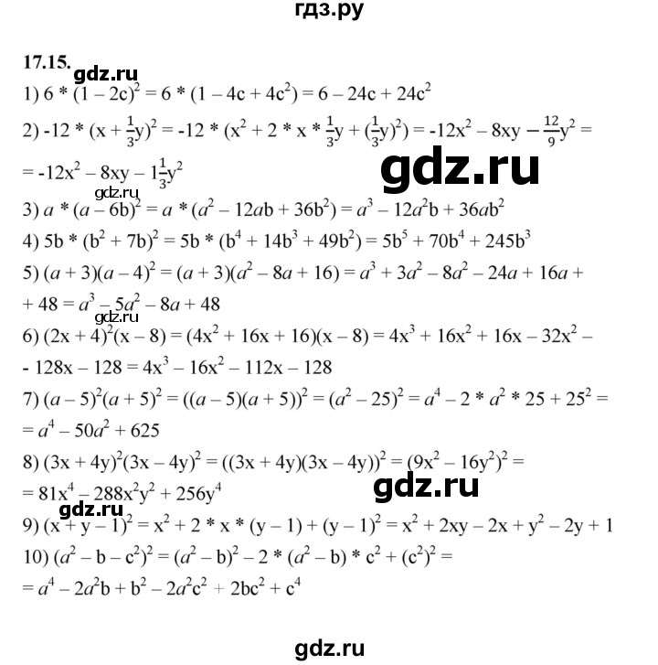 ГДЗ по алгебре 7 класс Мерзляк  Углубленный уровень § 17 - 17.15, Решебник к учебнику 2022