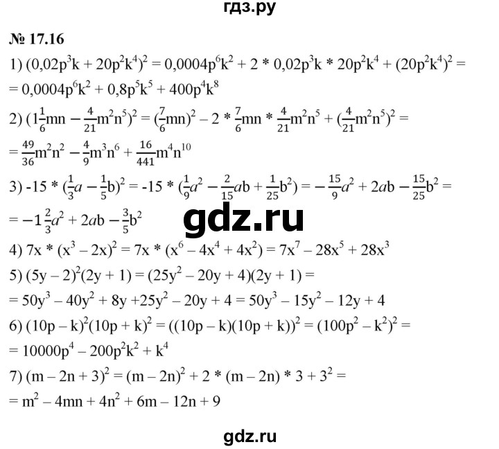 ГДЗ по алгебре 7 класс Мерзляк  Углубленный уровень § 17 - 17.16, Решебник к учебнику 2022