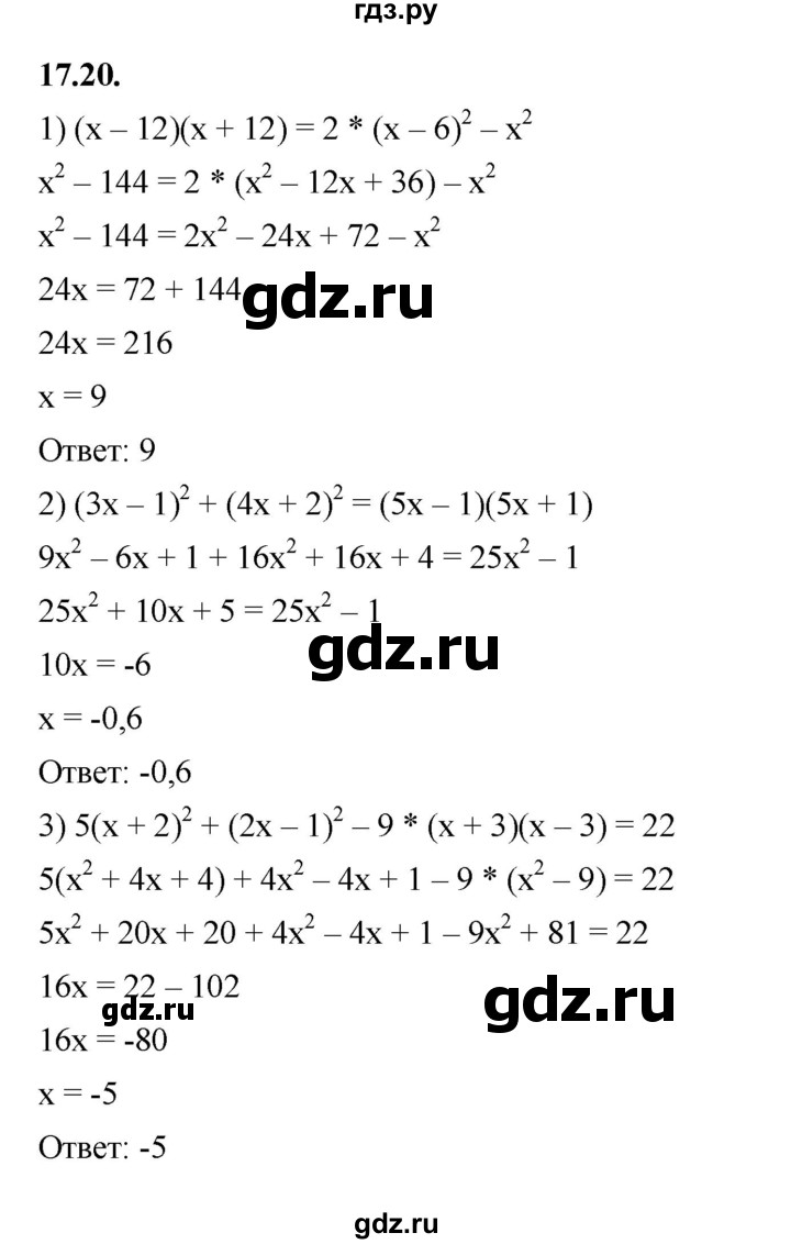 ГДЗ по алгебре 7 класс Мерзляк  Углубленный уровень § 17 - 17.20, Решебник к учебнику 2022