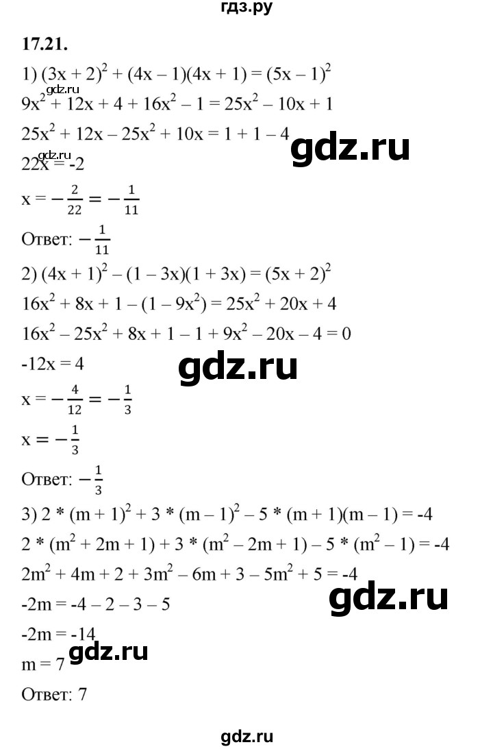 ГДЗ по алгебре 7 класс Мерзляк  Углубленный уровень § 17 - 17.21, Решебник к учебнику 2022