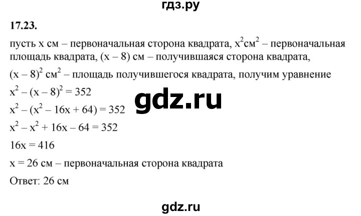 ГДЗ по алгебре 7 класс Мерзляк  Углубленный уровень § 17 - 17.23, Решебник к учебнику 2022
