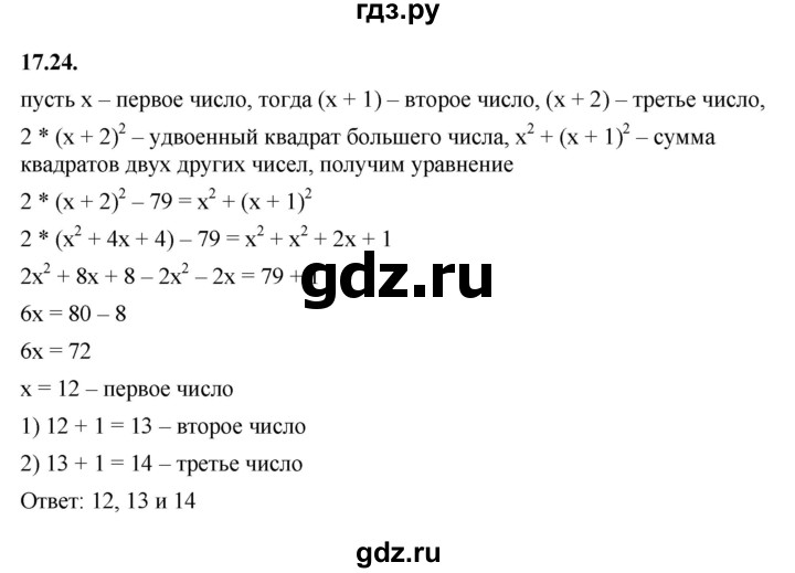 ГДЗ по алгебре 7 класс Мерзляк  Углубленный уровень § 17 - 17.24, Решебник к учебнику 2022