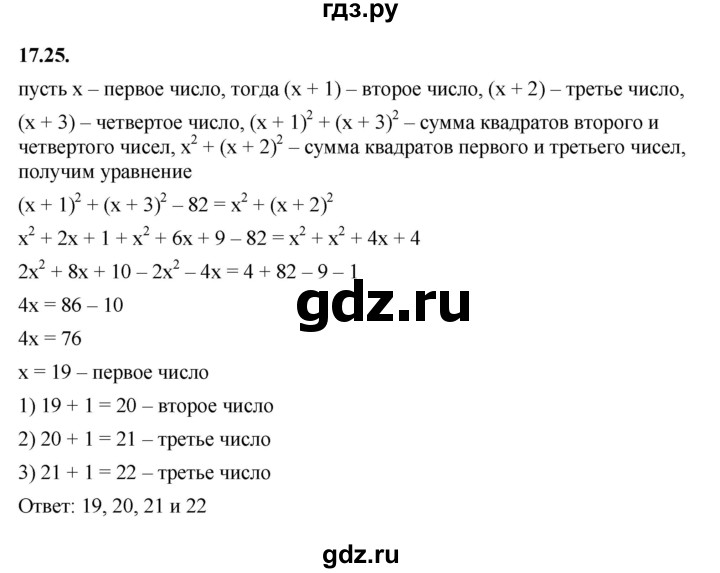 ГДЗ по алгебре 7 класс Мерзляк  Углубленный уровень § 17 - 17.25, Решебник к учебнику 2022