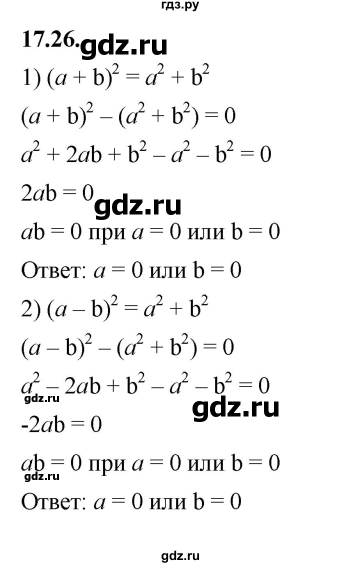 ГДЗ по алгебре 7 класс Мерзляк  Углубленный уровень § 17 - 17.26, Решебник к учебнику 2022