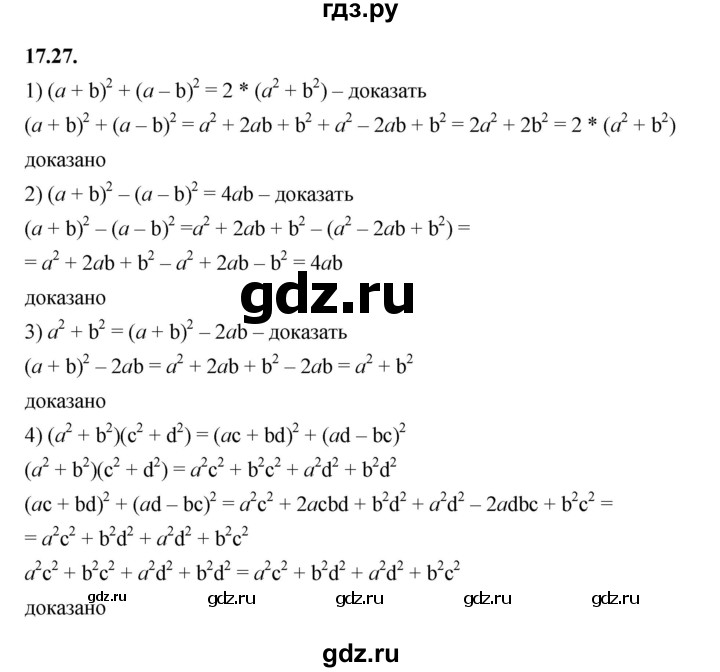 ГДЗ по алгебре 7 класс Мерзляк  Углубленный уровень § 17 - 17.27, Решебник к учебнику 2022