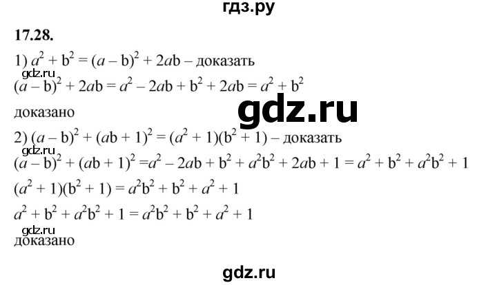 ГДЗ по алгебре 7 класс Мерзляк  Углубленный уровень § 17 - 17.28, Решебник к учебнику 2022