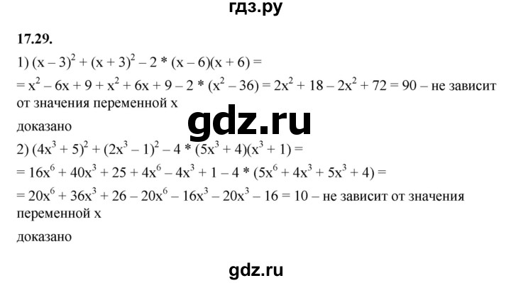 ГДЗ по алгебре 7 класс Мерзляк  Углубленный уровень § 17 - 17.29, Решебник к учебнику 2022