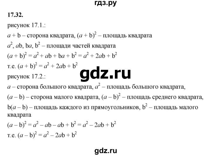 ГДЗ по алгебре 7 класс Мерзляк  Углубленный уровень § 17 - 17.32, Решебник к учебнику 2022