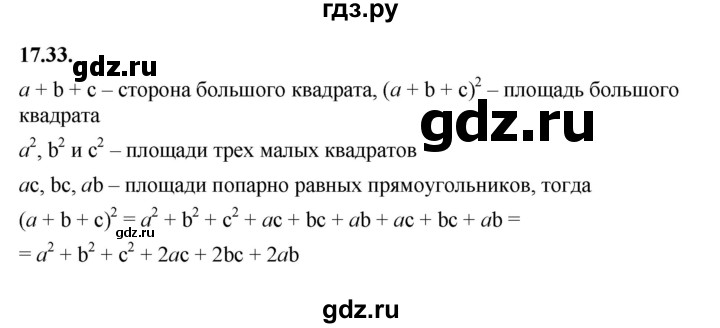 ГДЗ по алгебре 7 класс Мерзляк  Углубленный уровень § 17 - 17.33, Решебник к учебнику 2022