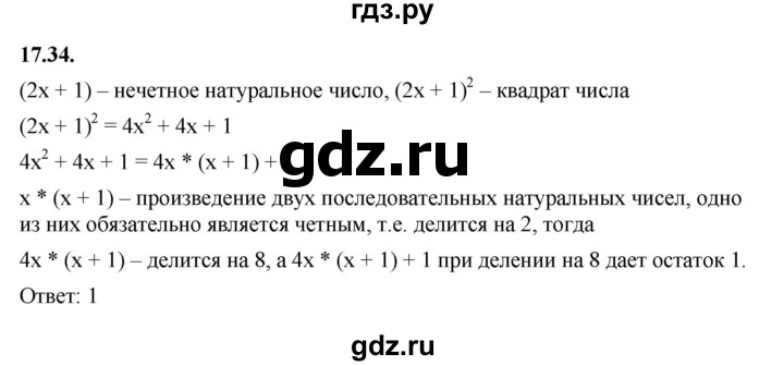 ГДЗ по алгебре 7 класс Мерзляк  Углубленный уровень § 17 - 17.34, Решебник к учебнику 2022