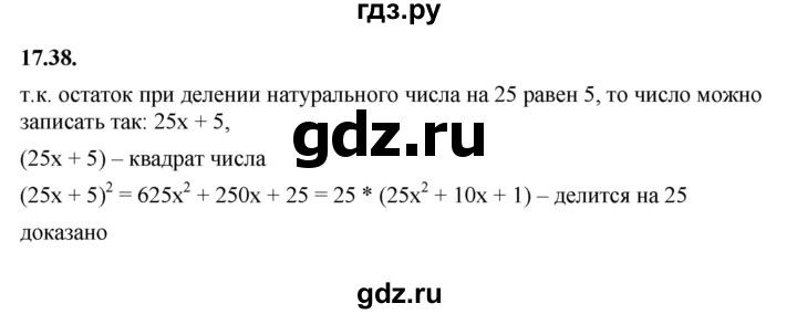 ГДЗ по алгебре 7 класс Мерзляк  Углубленный уровень § 17 - 17.38, Решебник к учебнику 2022