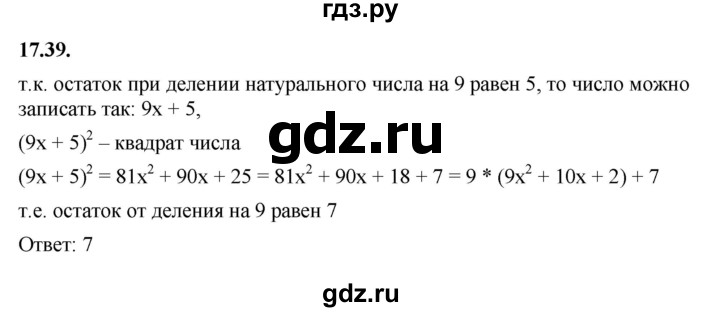 ГДЗ по алгебре 7 класс Мерзляк  Углубленный уровень § 17 - 17.39, Решебник к учебнику 2022