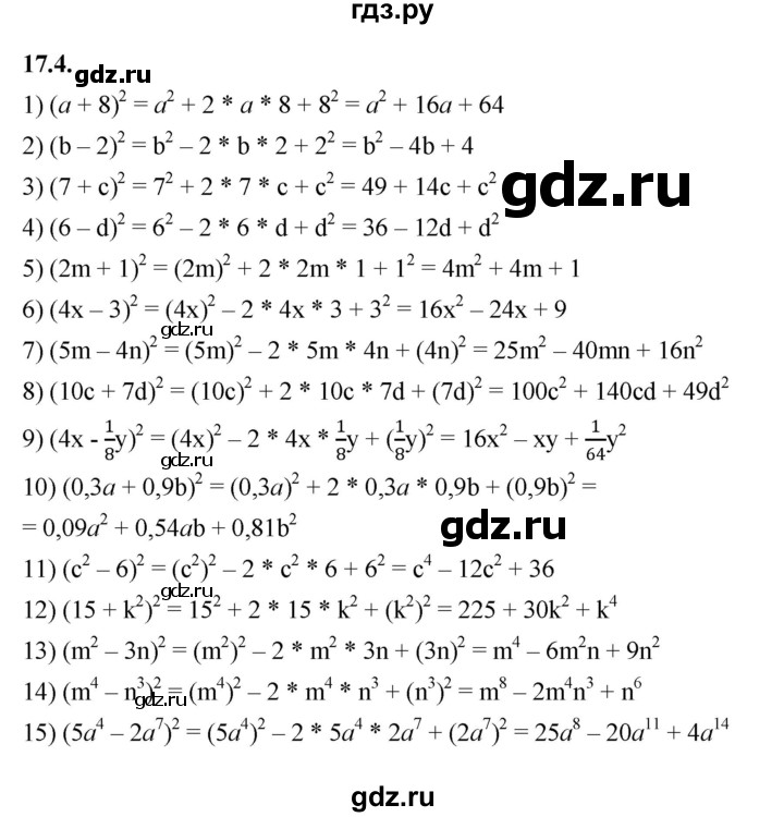 ГДЗ по алгебре 7 класс Мерзляк  Углубленный уровень § 17 - 17.4, Решебник к учебнику 2022