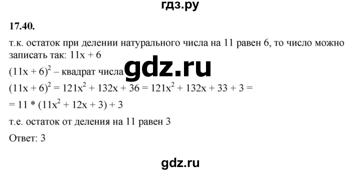 ГДЗ по алгебре 7 класс Мерзляк  Углубленный уровень § 17 - 17.40, Решебник к учебнику 2022