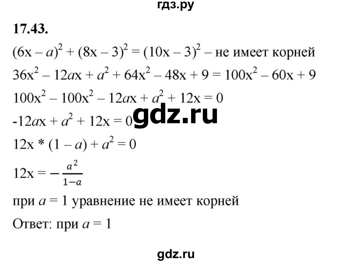 ГДЗ по алгебре 7 класс Мерзляк  Углубленный уровень § 17 - 17.43, Решебник к учебнику 2022