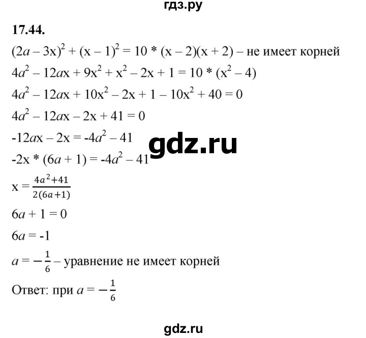 ГДЗ по алгебре 7 класс Мерзляк  Углубленный уровень § 17 - 17.44, Решебник к учебнику 2022