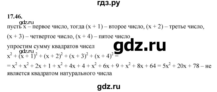 ГДЗ по алгебре 7 класс Мерзляк  Углубленный уровень § 17 - 17.46, Решебник к учебнику 2022