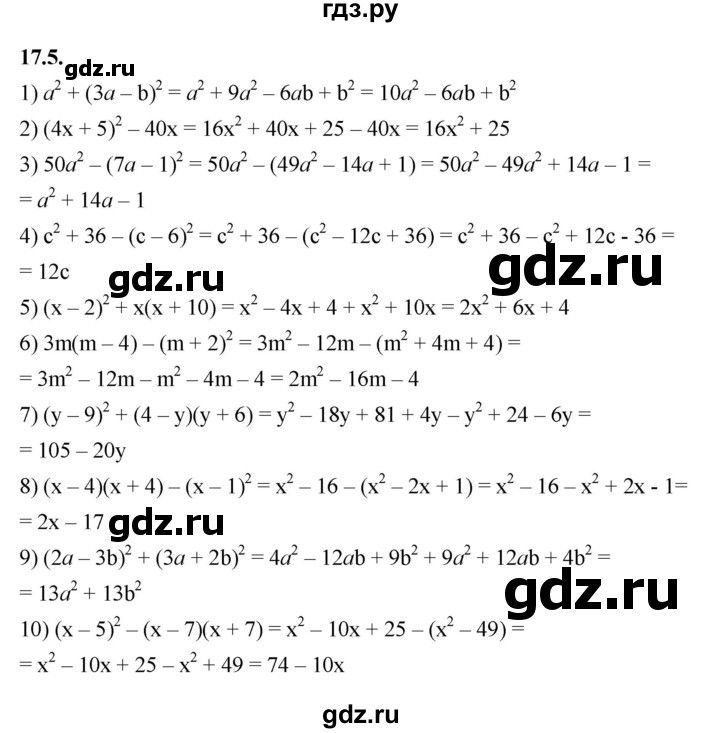 ГДЗ по алгебре 7 класс Мерзляк  Углубленный уровень § 17 - 17.5, Решебник к учебнику 2022