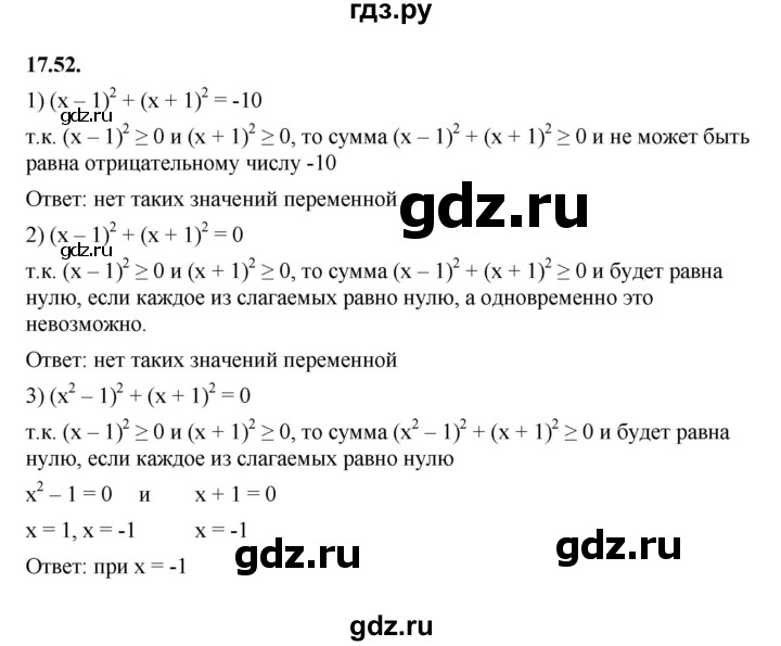 ГДЗ по алгебре 7 класс Мерзляк  Углубленный уровень § 17 - 17.52, Решебник к учебнику 2022