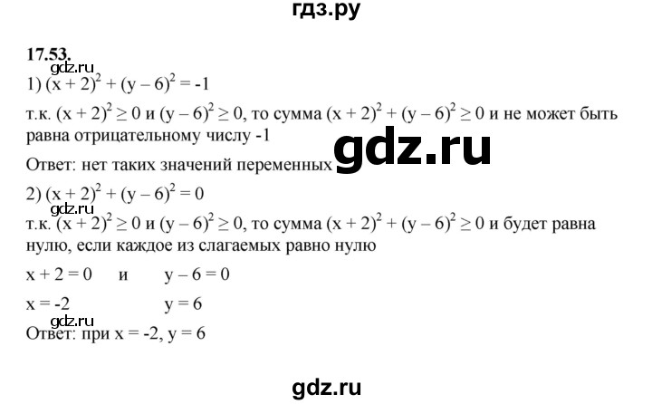 ГДЗ по алгебре 7 класс Мерзляк  Углубленный уровень § 17 - 17.53, Решебник к учебнику 2022