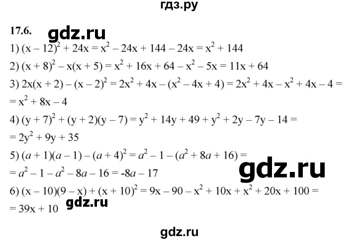 ГДЗ по алгебре 7 класс Мерзляк  Углубленный уровень § 17 - 17.6, Решебник к учебнику 2022
