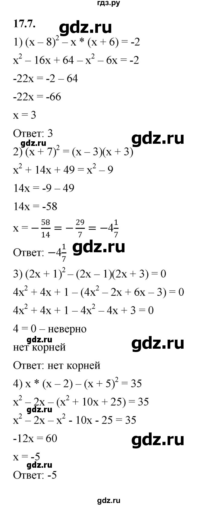 ГДЗ по алгебре 7 класс Мерзляк  Углубленный уровень § 17 - 17.7, Решебник к учебнику 2022