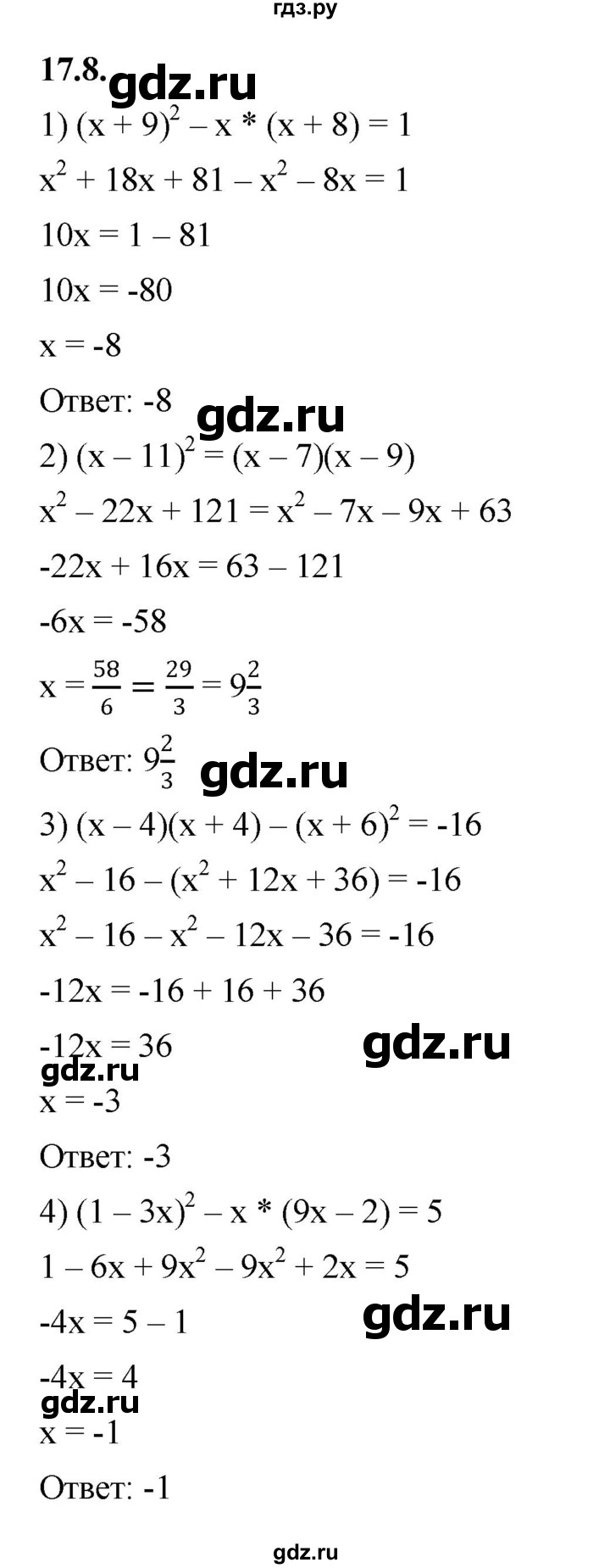 ГДЗ по алгебре 7 класс Мерзляк  Углубленный уровень § 17 - 17.8, Решебник к учебнику 2022