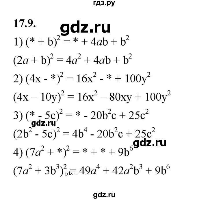 ГДЗ по алгебре 7 класс Мерзляк  Углубленный уровень § 17 - 17.9, Решебник к учебнику 2022