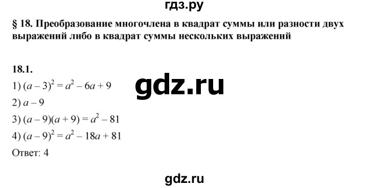 ГДЗ по алгебре 7 класс Мерзляк  Углубленный уровень § 18 - 18.1, Решебник к учебнику 2022