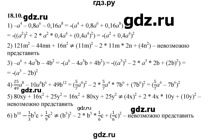 ГДЗ по алгебре 7 класс Мерзляк  Углубленный уровень § 18 - 18.10, Решебник к учебнику 2022