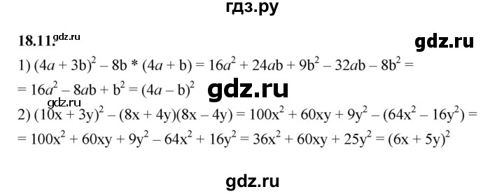 ГДЗ по алгебре 7 класс Мерзляк  Углубленный уровень § 18 - 18.11, Решебник к учебнику 2022