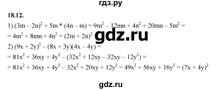 ГДЗ по алгебре 7 класс Мерзляк  Углубленный уровень § 18 - 18.12, Решебник к учебнику 2022