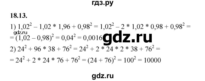 ГДЗ по алгебре 7 класс Мерзляк  Углубленный уровень § 18 - 18.13, Решебник к учебнику 2022