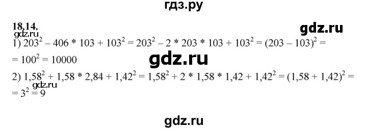 ГДЗ по алгебре 7 класс Мерзляк  Углубленный уровень § 18 - 18.14, Решебник к учебнику 2022