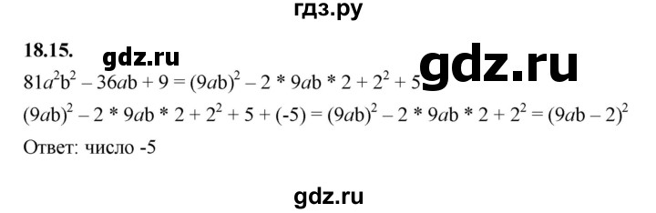 ГДЗ по алгебре 7 класс Мерзляк  Углубленный уровень § 18 - 18.15, Решебник к учебнику 2022