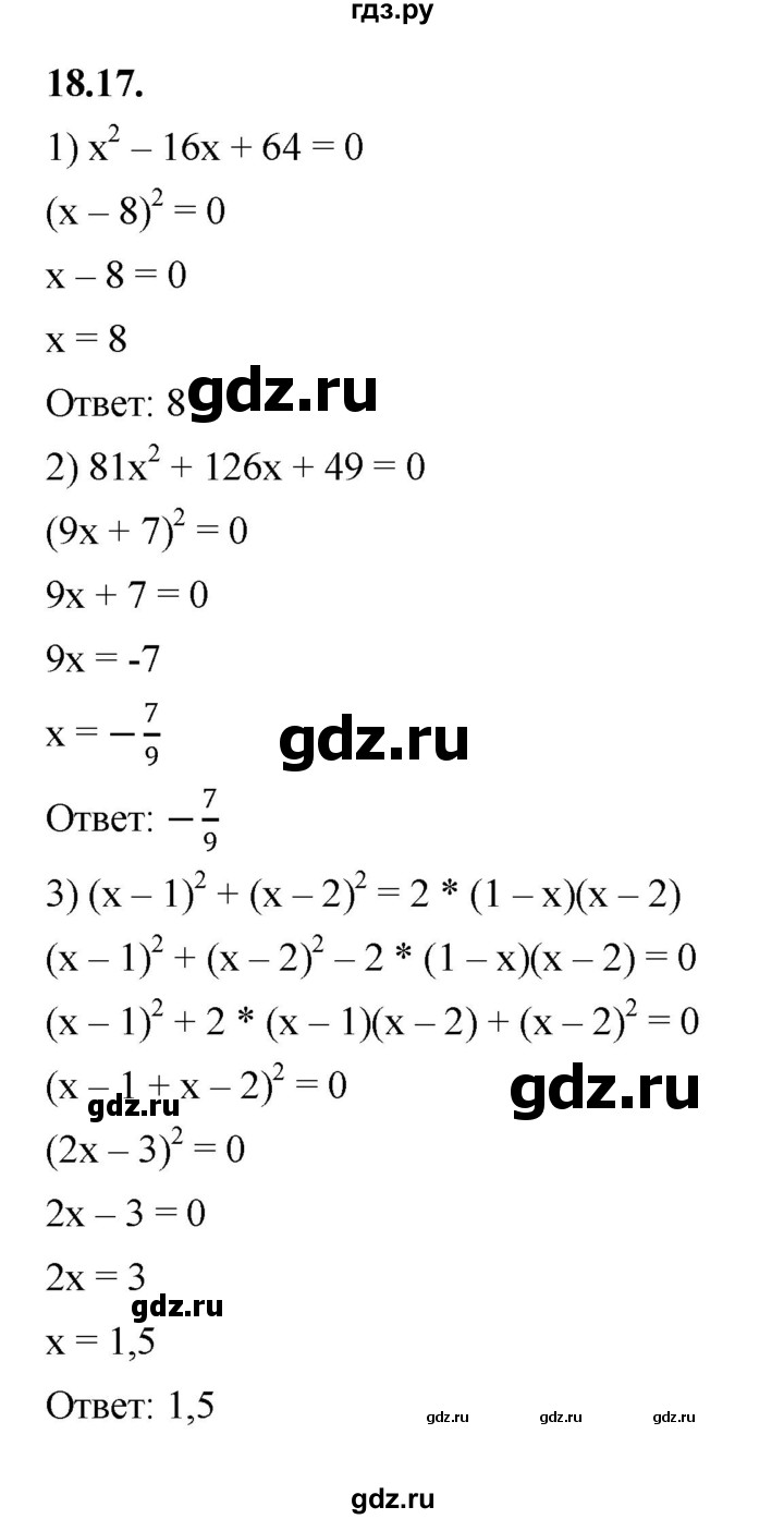 ГДЗ по алгебре 7 класс Мерзляк  Углубленный уровень § 18 - 18.17, Решебник к учебнику 2022