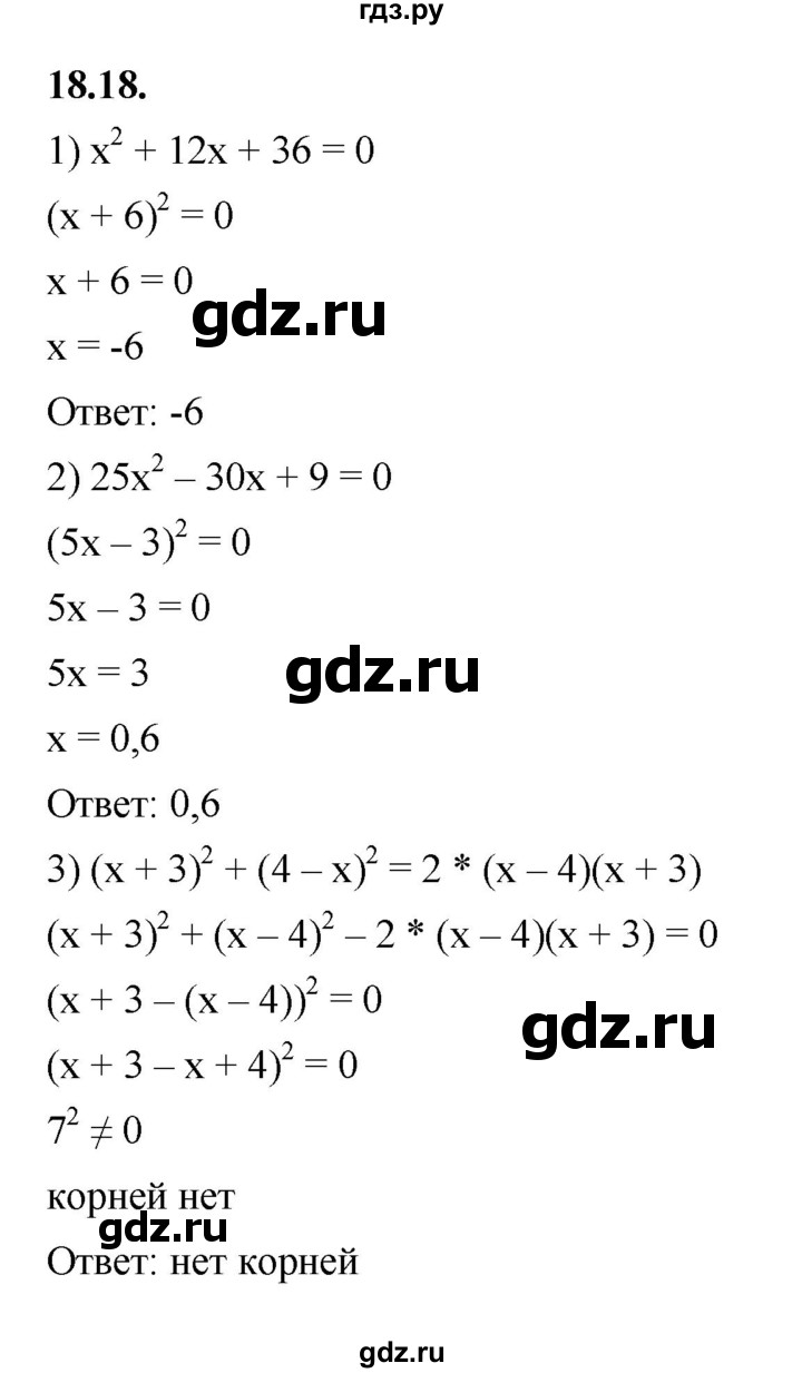 ГДЗ по алгебре 7 класс Мерзляк  Углубленный уровень § 18 - 18.18, Решебник к учебнику 2022