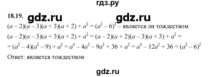 ГДЗ по алгебре 7 класс Мерзляк  Углубленный уровень § 18 - 18.19, Решебник к учебнику 2022