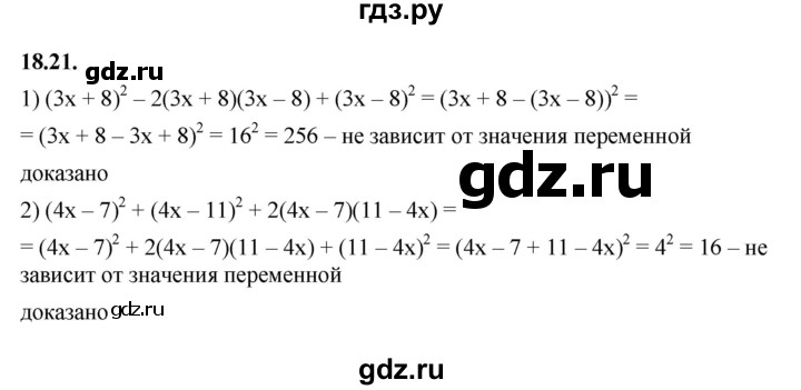 ГДЗ по алгебре 7 класс Мерзляк  Углубленный уровень § 18 - 18.21, Решебник к учебнику 2022