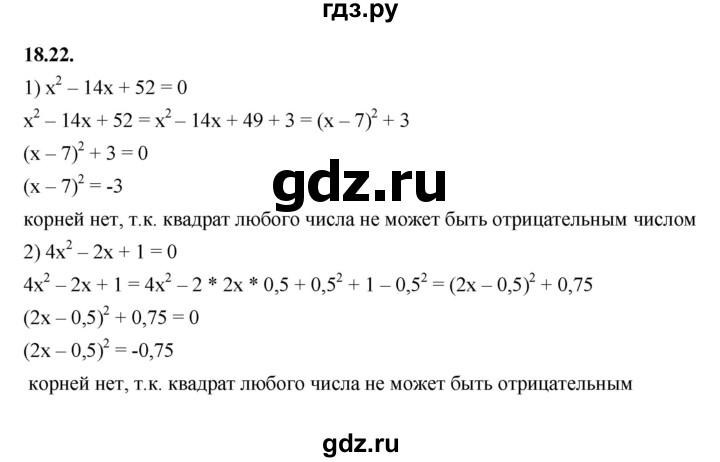 ГДЗ по алгебре 7 класс Мерзляк  Углубленный уровень § 18 - 18.22, Решебник к учебнику 2022