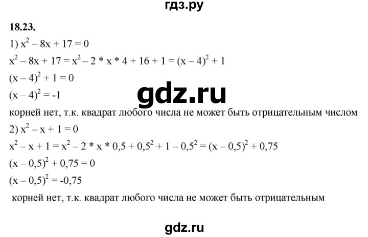 ГДЗ по алгебре 7 класс Мерзляк  Углубленный уровень § 18 - 18.23, Решебник к учебнику 2022