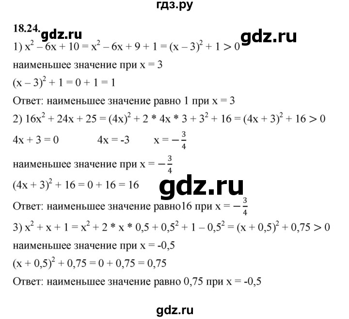 ГДЗ по алгебре 7 класс Мерзляк  Углубленный уровень § 18 - 18.24, Решебник к учебнику 2022